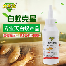 白蚂蚁粉